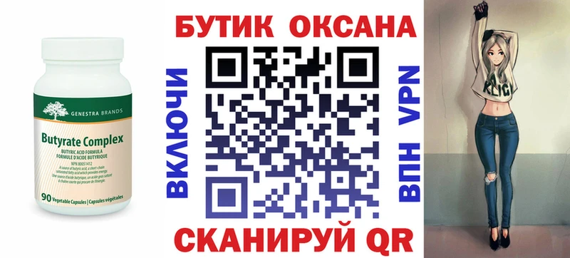 Бутират буратино МЕГА зеркало Пыть-Ях